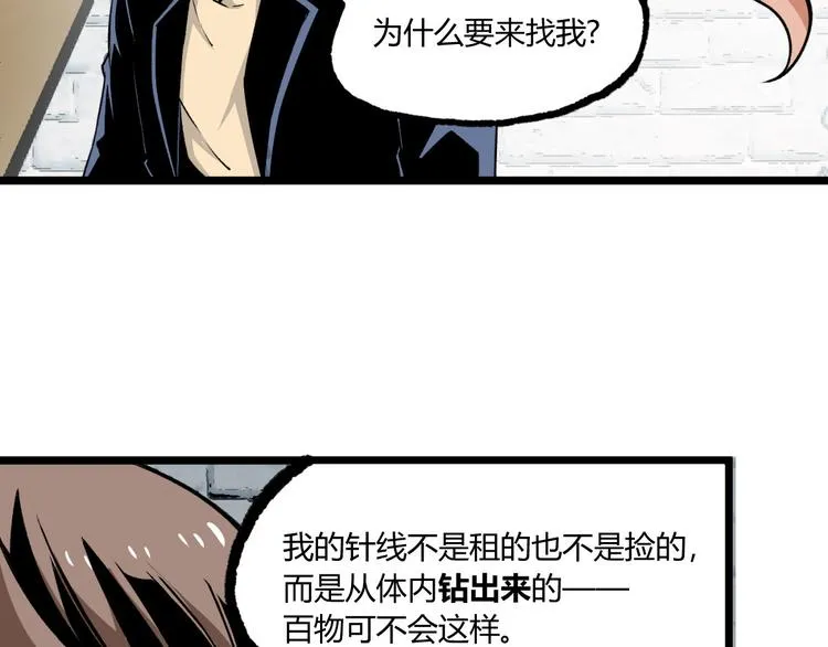 第2话 租来的能力？ 第105页