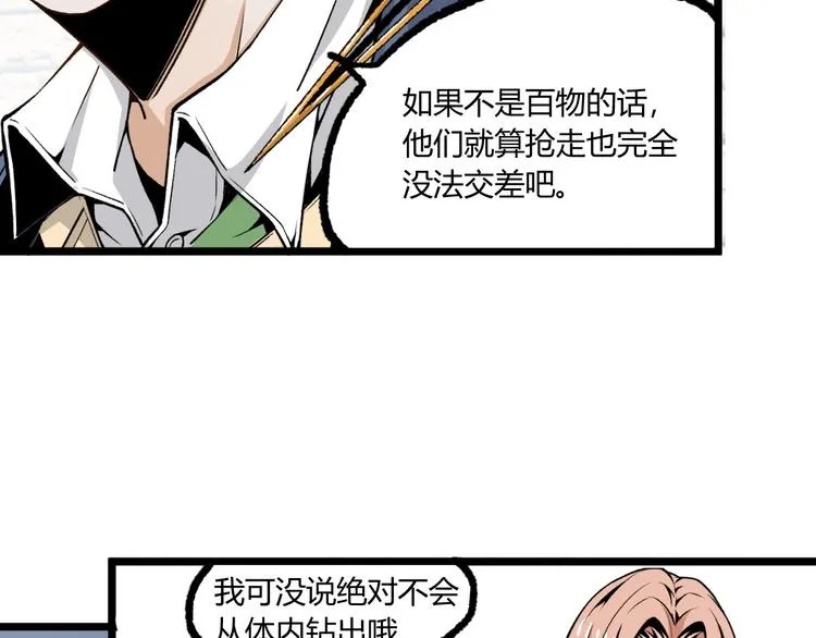 第2话 租来的能力？ 第107页