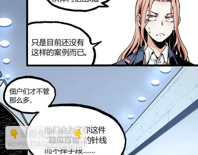第2话 租来的能力？ 第108页