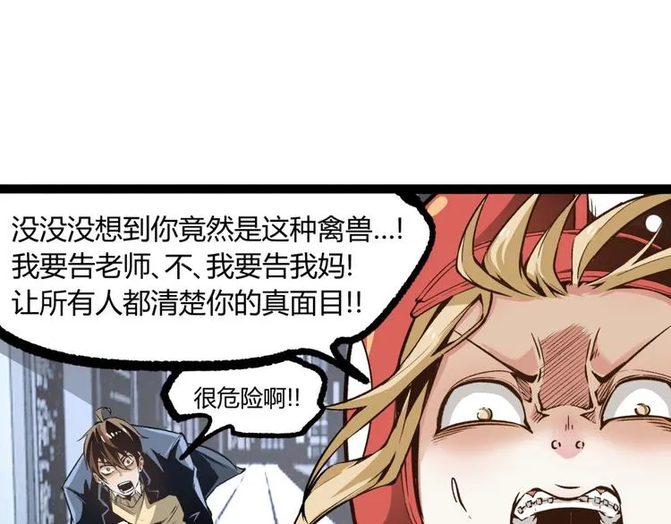 第3话 突然起飞 第58页