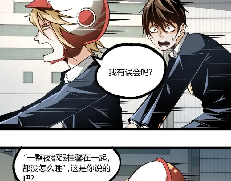 第3话 突然起飞 第66页