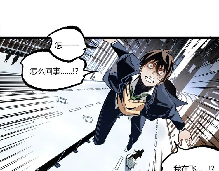 第3话 突然起飞 第81页