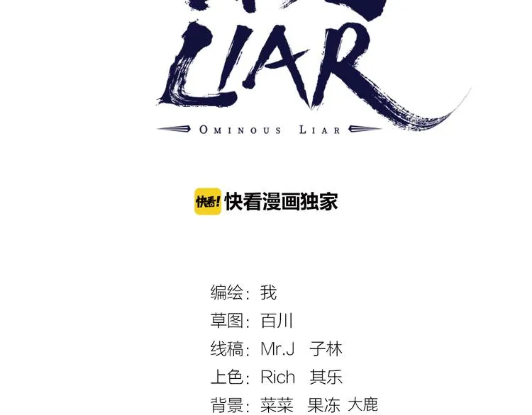 第4话 潜伏者！ 第3页