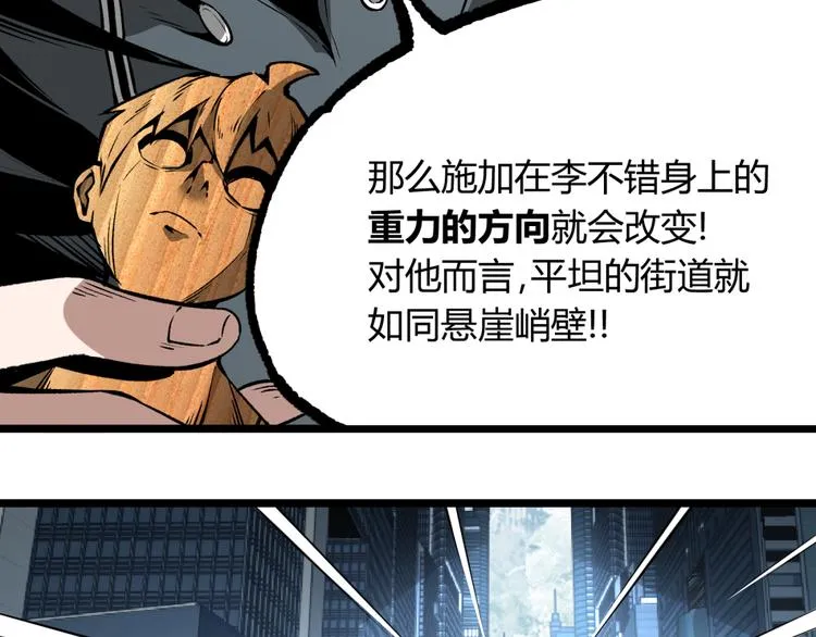 第4话 潜伏者！ 第17页