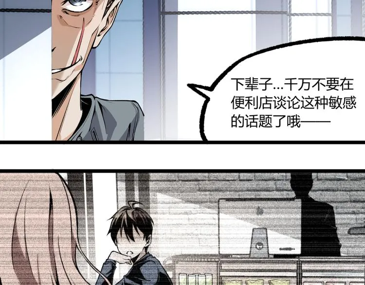 第4话 潜伏者！ 第23页