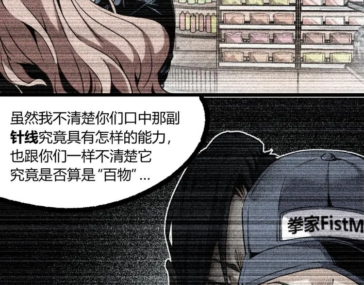 第4话 潜伏者！ 第24页
