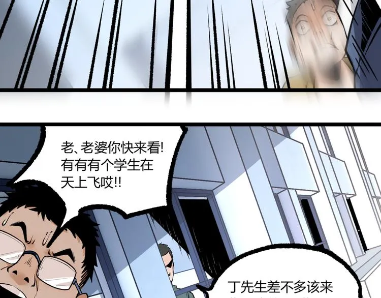 第4话 潜伏者！ 第28页