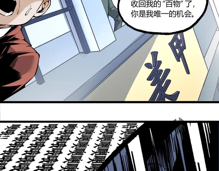 第4话 潜伏者！ 第29页