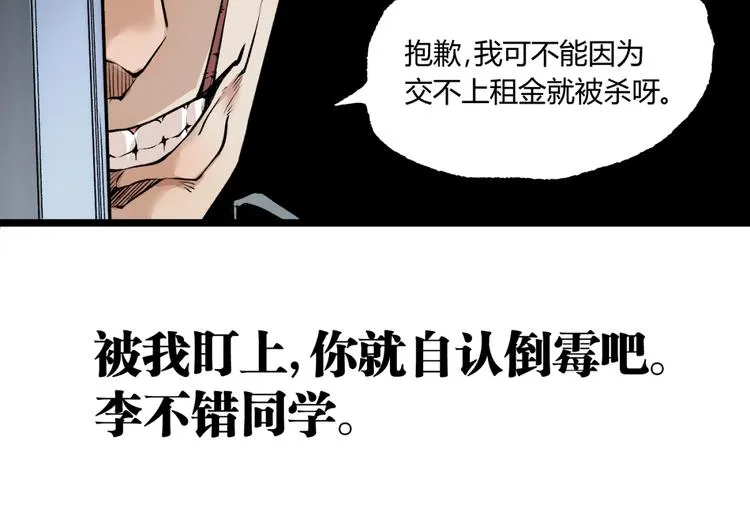 第4话 潜伏者！ 第33页