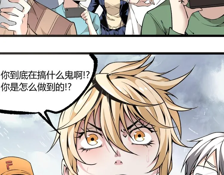 第4话 潜伏者！ 第68页