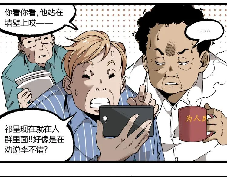 第4话 潜伏者！ 第79页