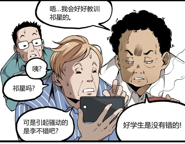 第4话 潜伏者！ 第80页