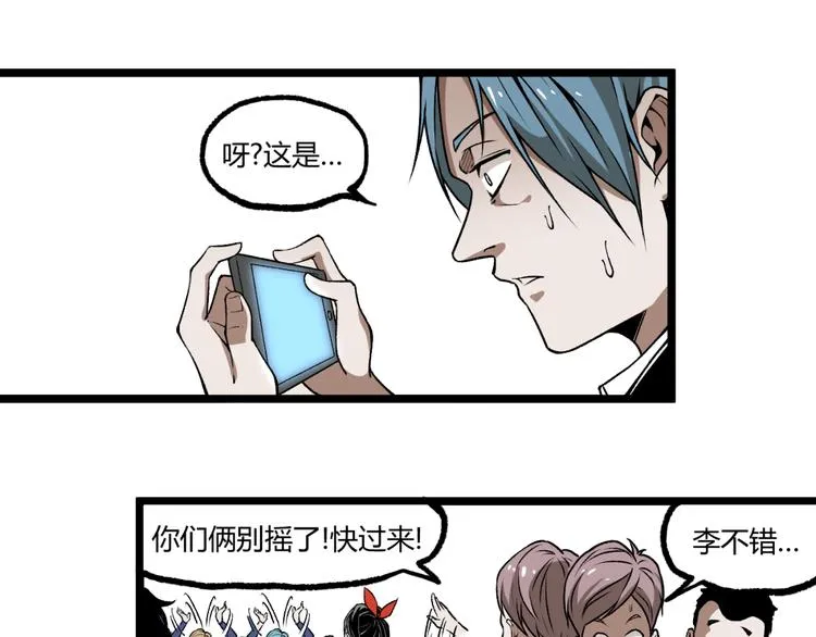 第4话 潜伏者！ 第81页