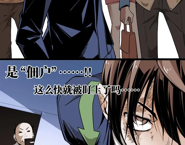 第4话 潜伏者！ 第86页