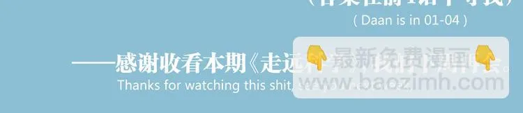 第4话 潜伏者！ 第95页