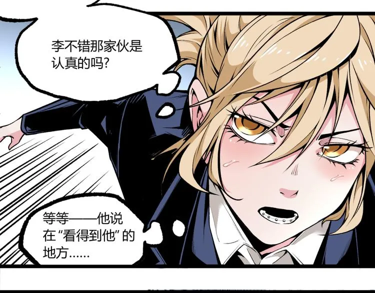 第5话 命悬一线！ 第21页