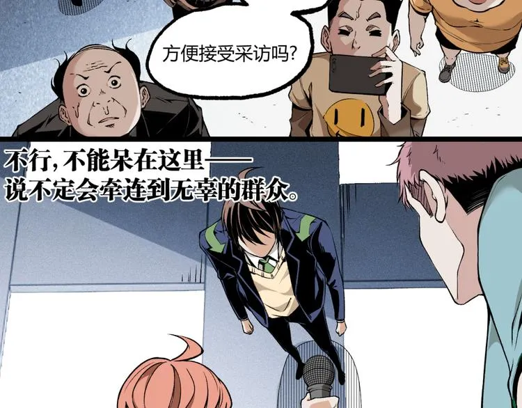 第5话 命悬一线！ 第26页