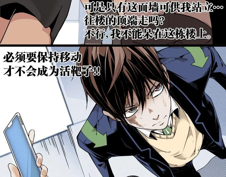 第5话 命悬一线！ 第28页
