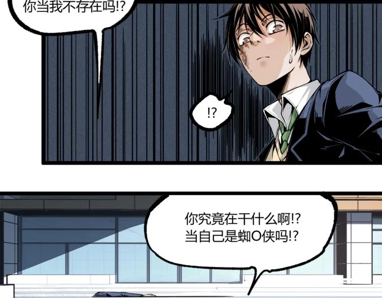 第5话 命悬一线！ 第54页