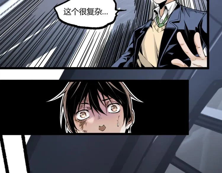 第5话 命悬一线！ 第58页