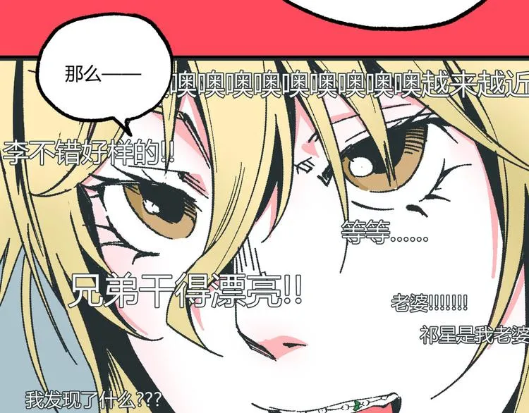 第5话 命悬一线！ 第71页