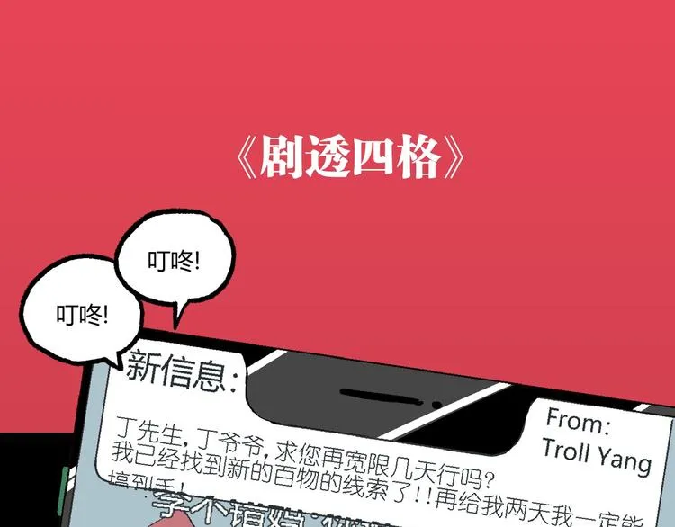 第5话 命悬一线！ 第82页