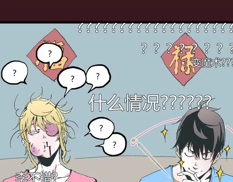 第5话 命悬一线！ 第88页