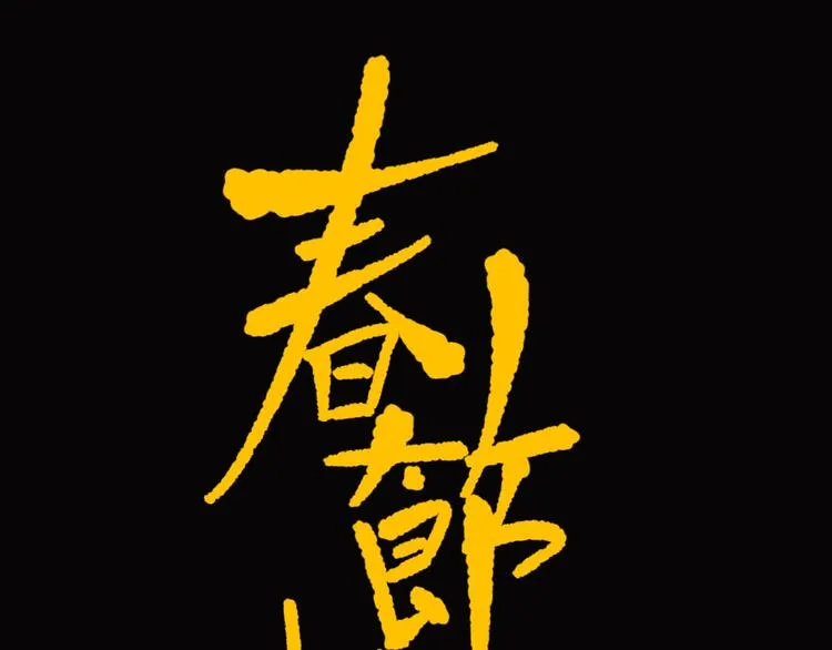 第5话 命悬一线！ 第93页