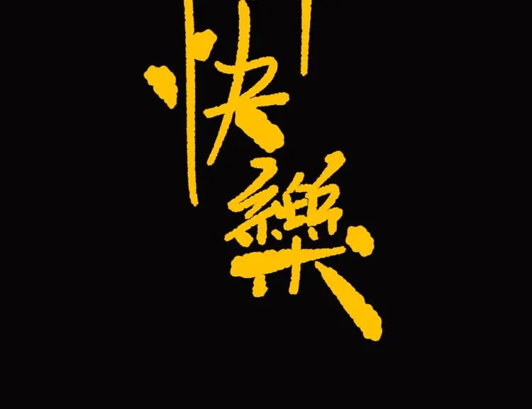 第5话 命悬一线！ 第94页
