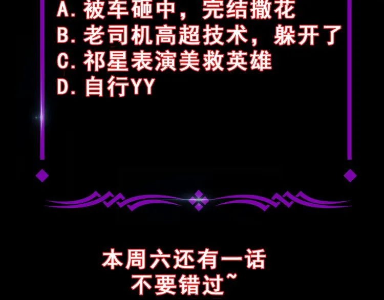 第5话 命悬一线！ 第101页