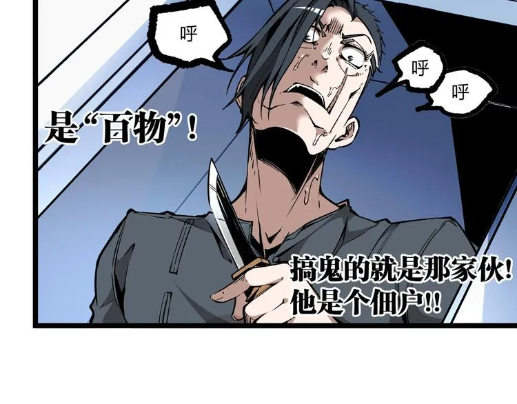 第6话 位置暴露！ 第76页