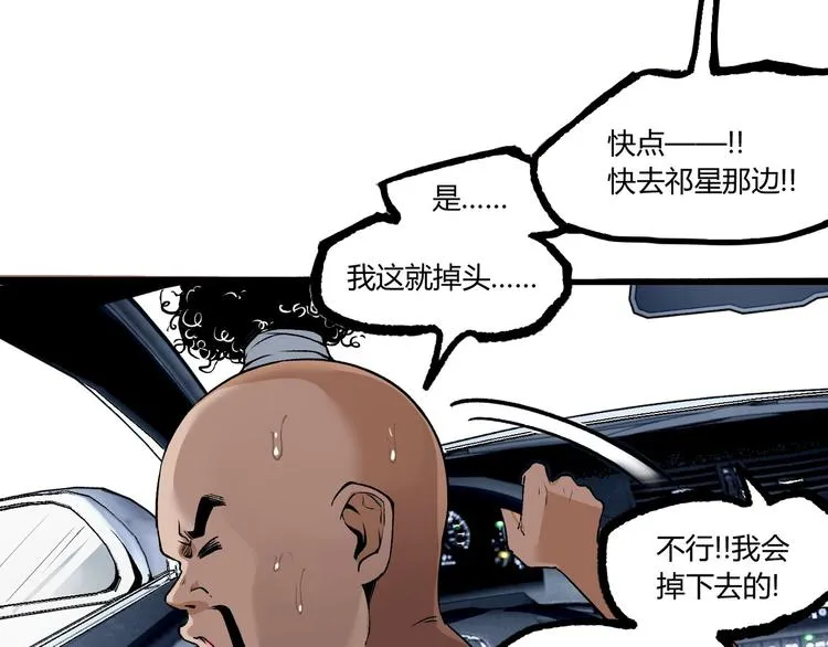 第6话 位置暴露！ 第80页