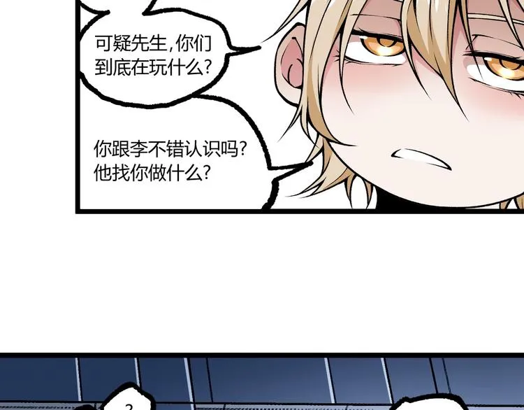 第6话 位置暴露！ 第84页