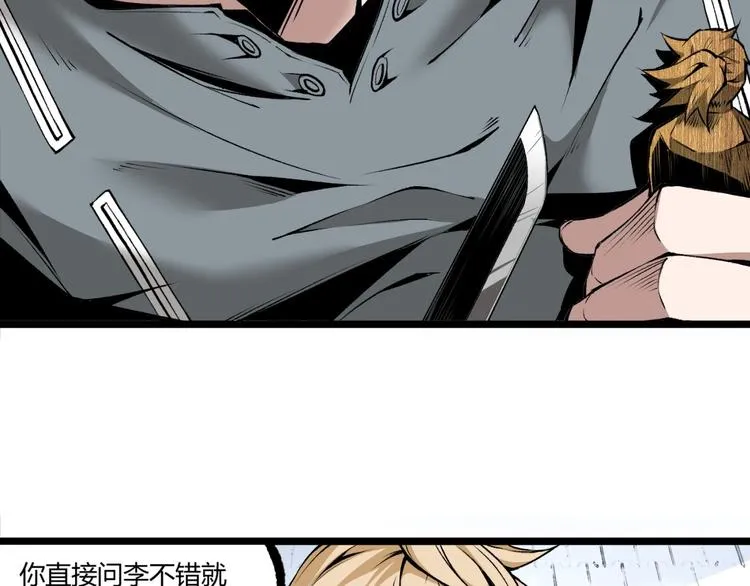 第7话 不要说出名字！ 第21页