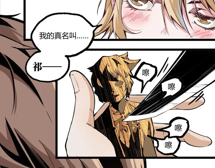 第7话 不要说出名字！ 第29页