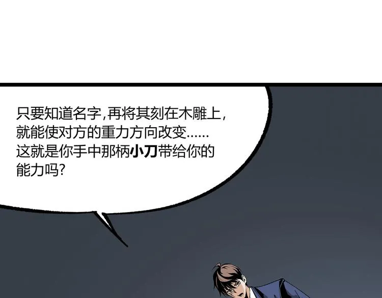 第7话 不要说出名字！ 第41页