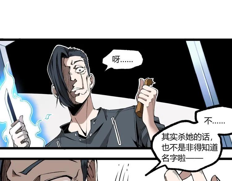 第7话 不要说出名字！ 第46页