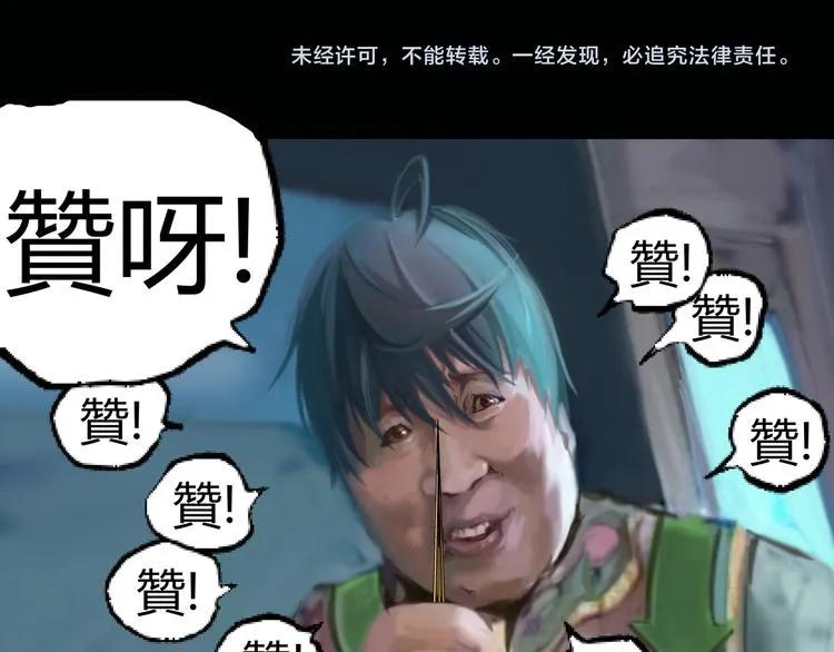 第7话 不要说出名字！ 第96页