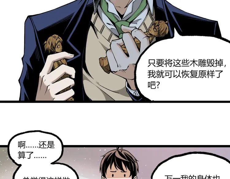 第9话 司租人 第19页