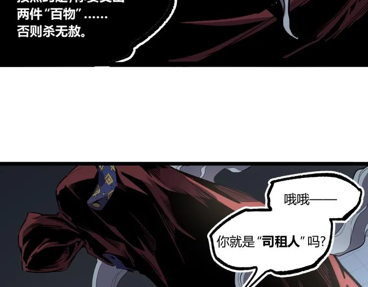 第9话 司租人 第65页