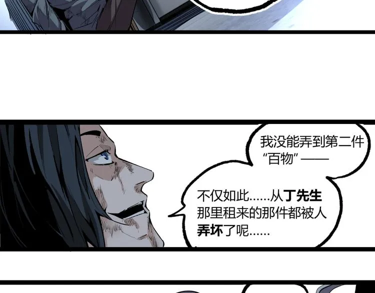 第9话 司租人 第67页
