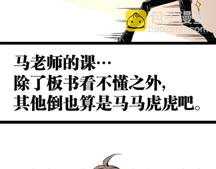 第10话 正直如我进错... 第16页