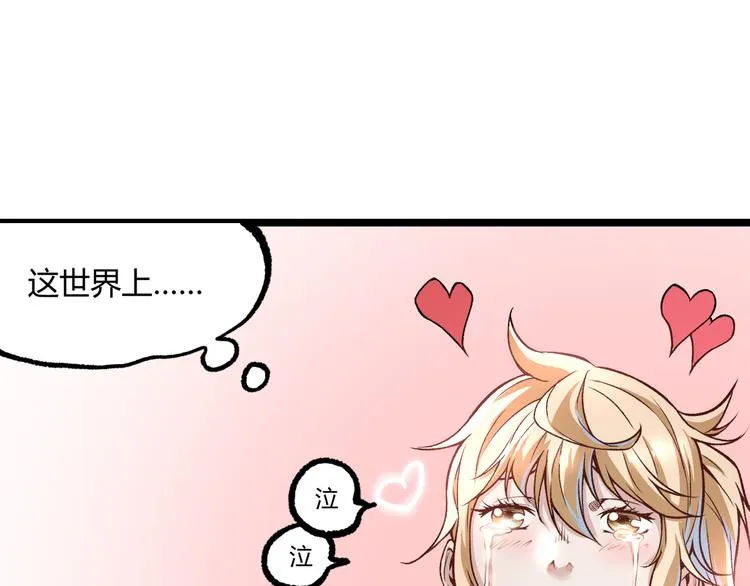 第10话 正直如我进错... 第23页