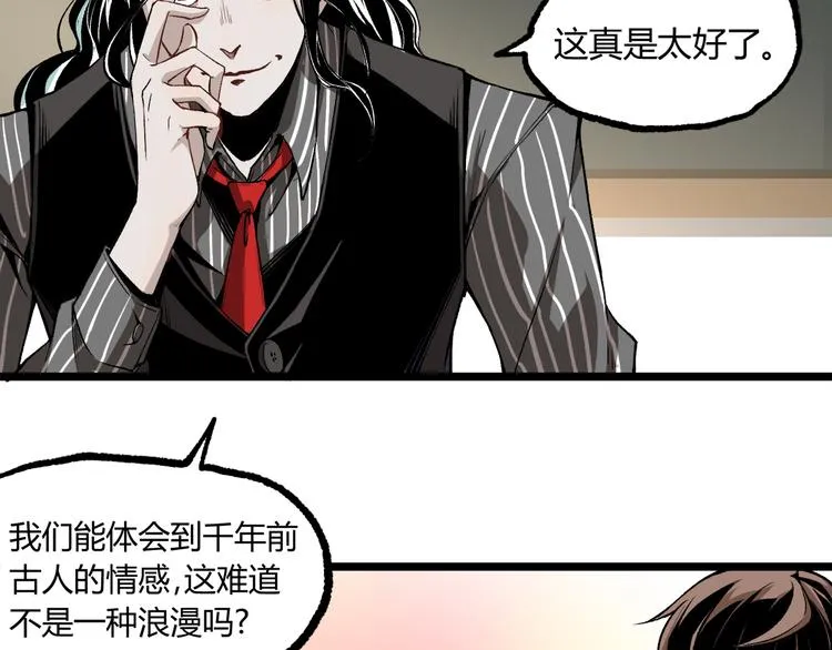 第10话 正直如我进错... 第27页