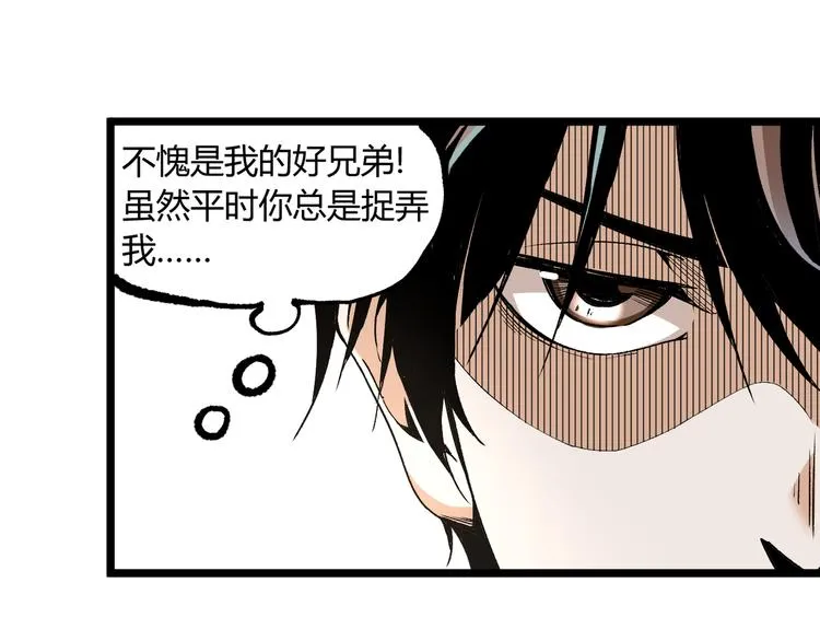 第10话 正直如我进错... 第59页