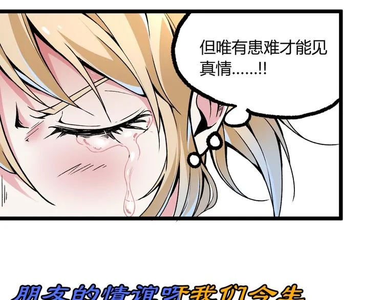 第10话 正直如我进错... 第60页