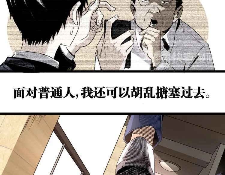第10话 正直如我进错... 第77页