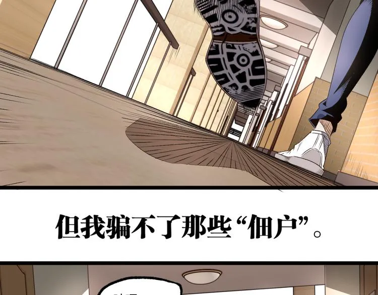 第10话 正直如我进错... 第78页
