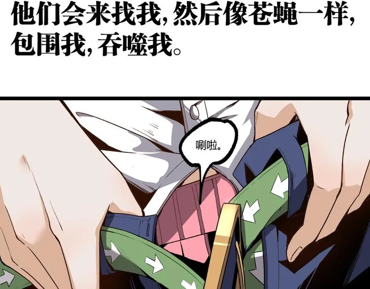 第10话 正直如我进错... 第80页