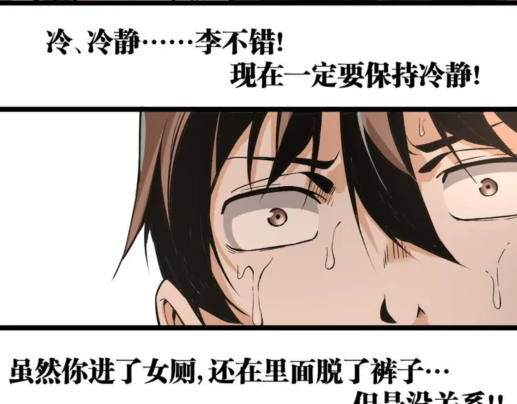 第10话 正直如我进错... 第91页